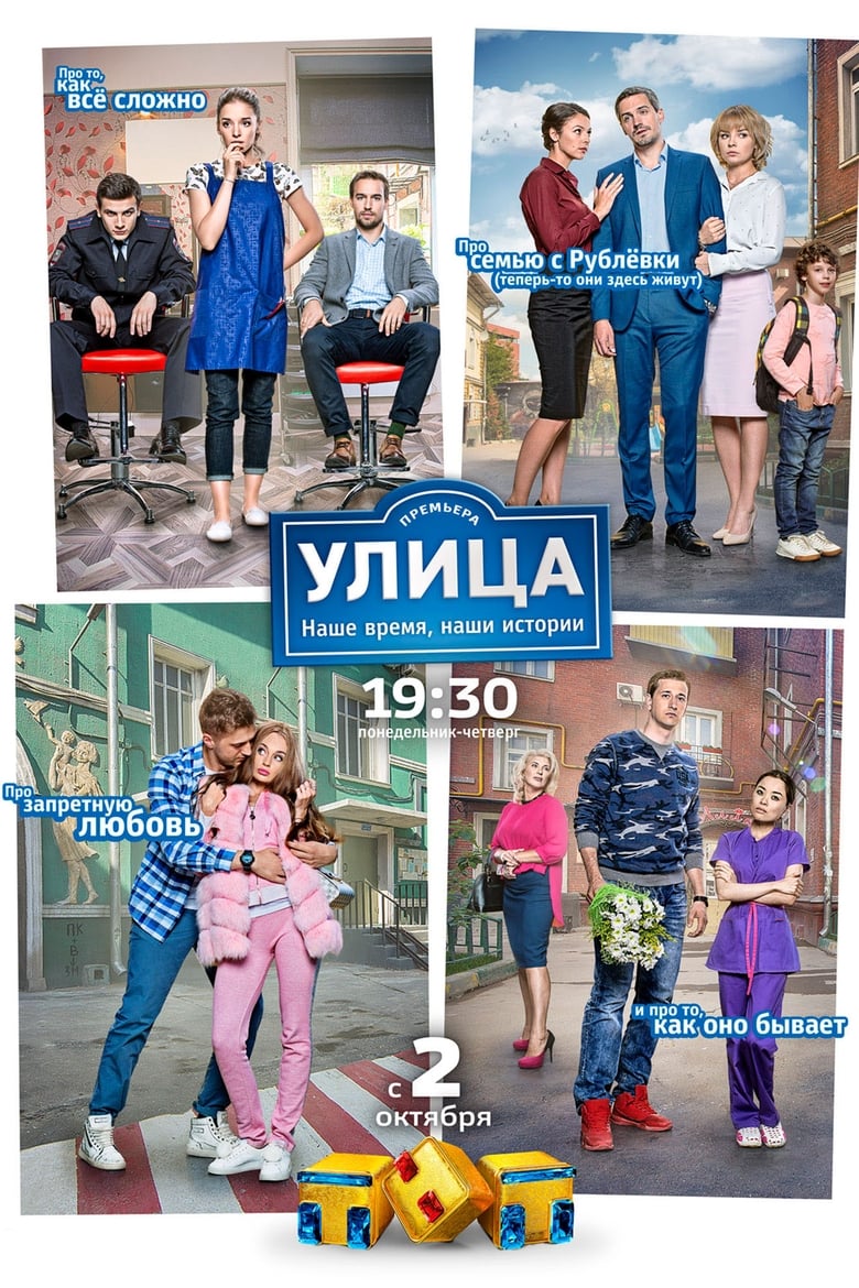 Poster of Episodes in The Street - Season 1 - Season 1