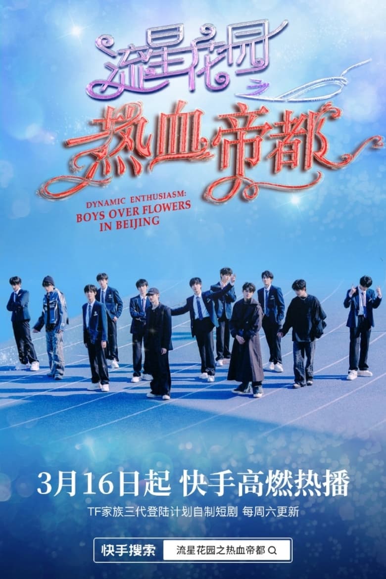 Poster of Dynamic Enthusiasm: Boys Over Flowers in Beijing