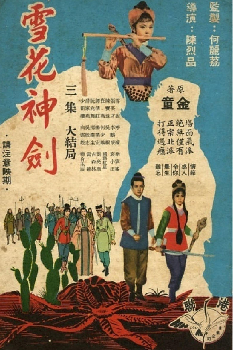 Poster of 雪花神剑