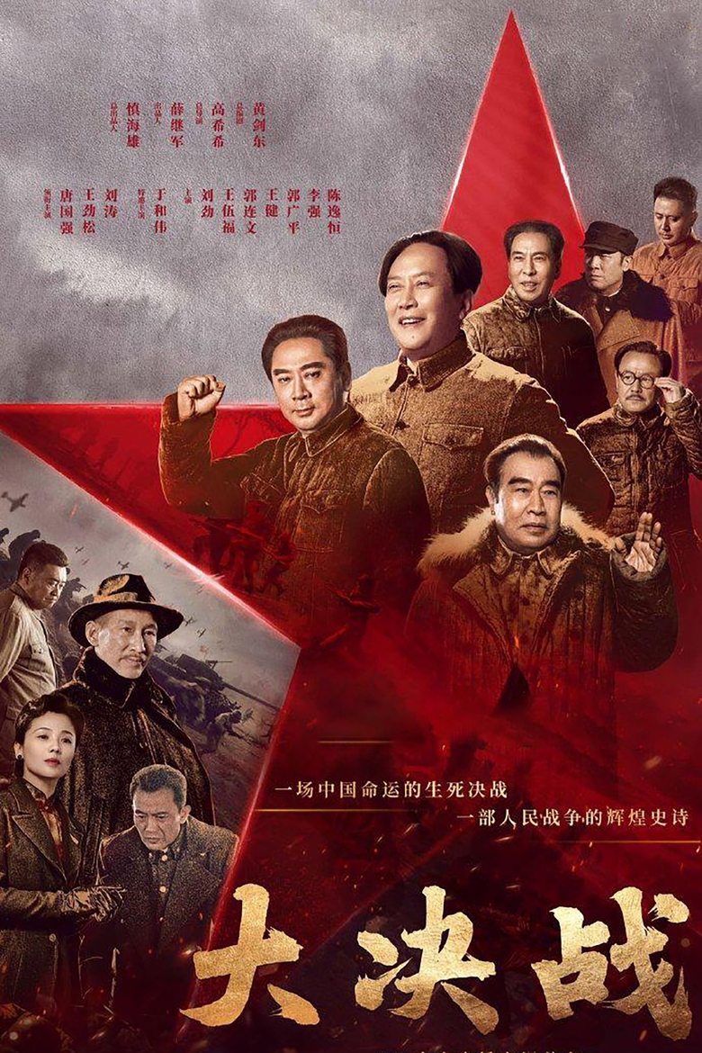 Poster of Cast and Crew in Decisive Victory - Season 1 - Episode 5 - Episode 5