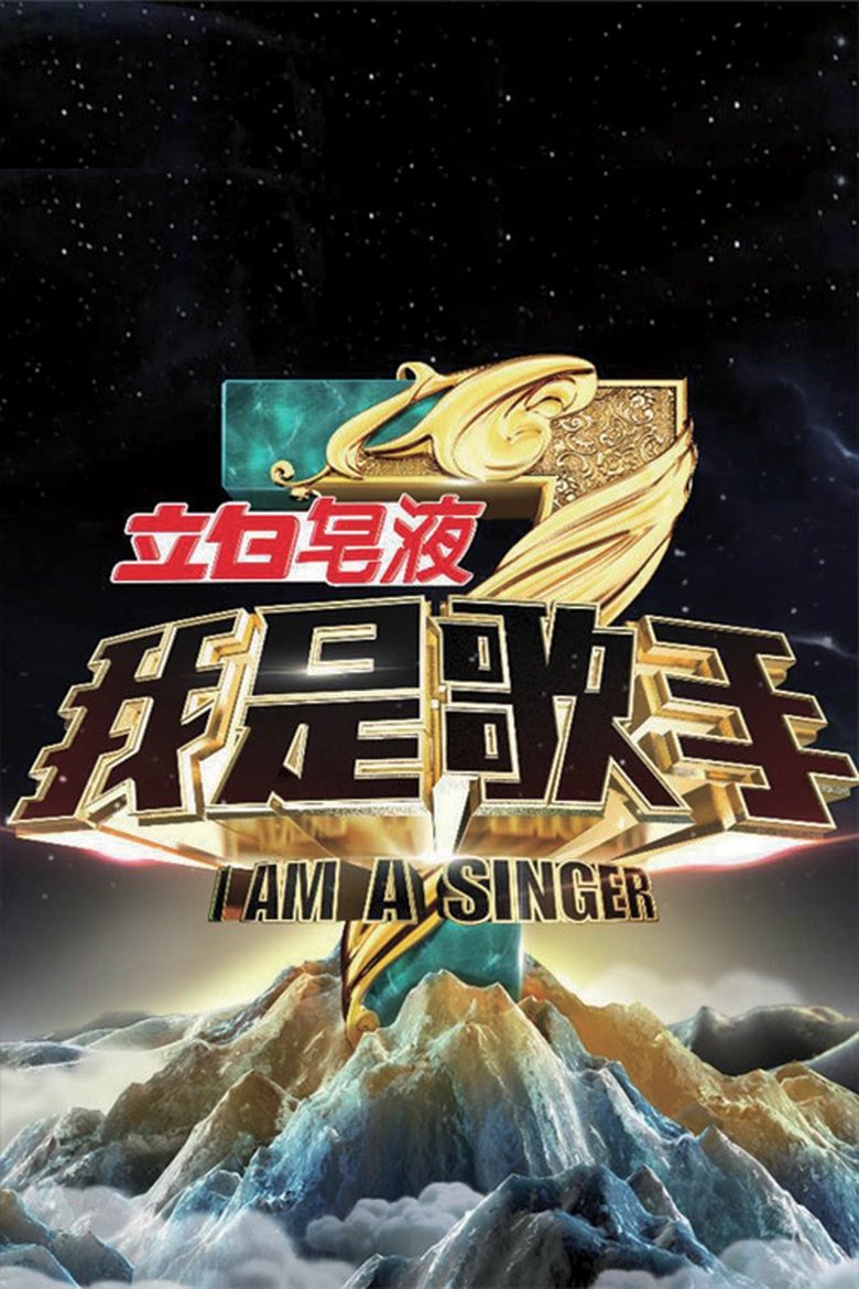 Poster of Episodes in I Am A Singer - Season 3 - Season 3