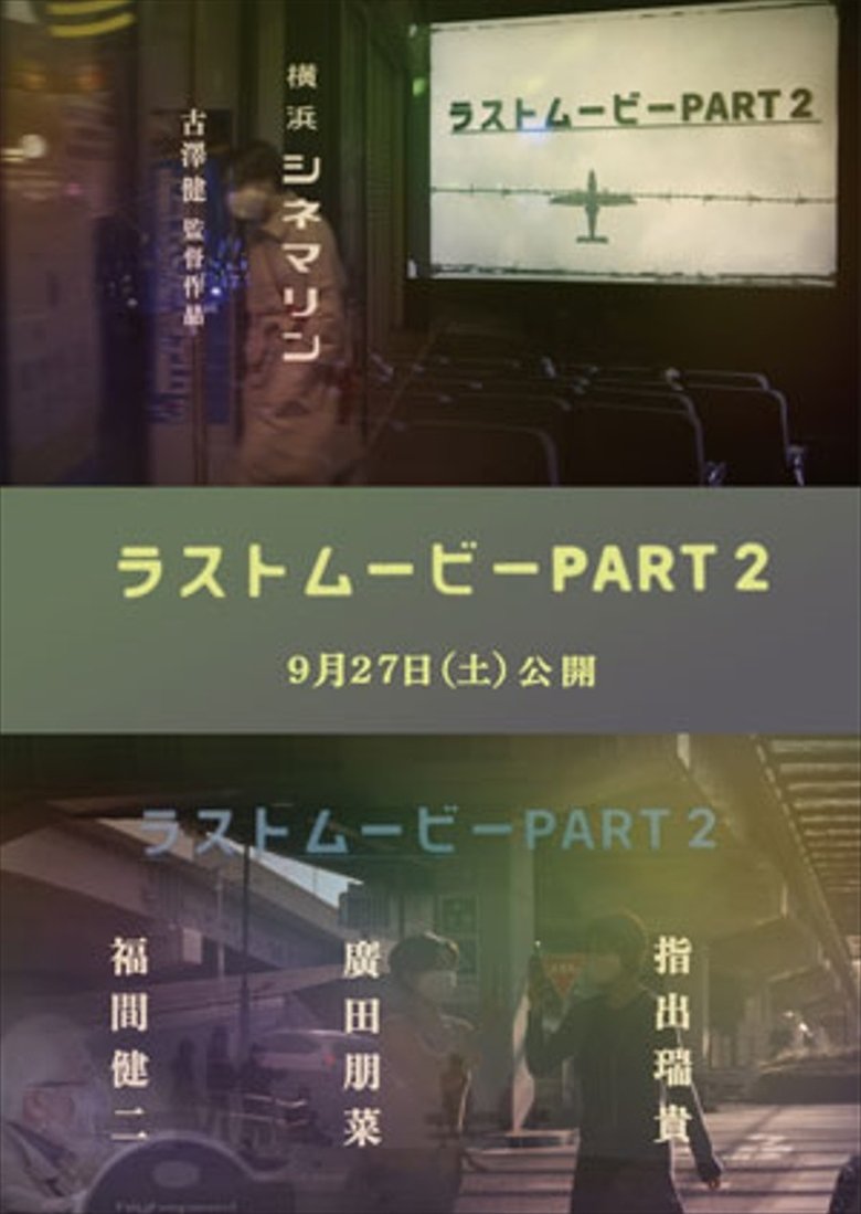 Poster of Last Movie Part 2