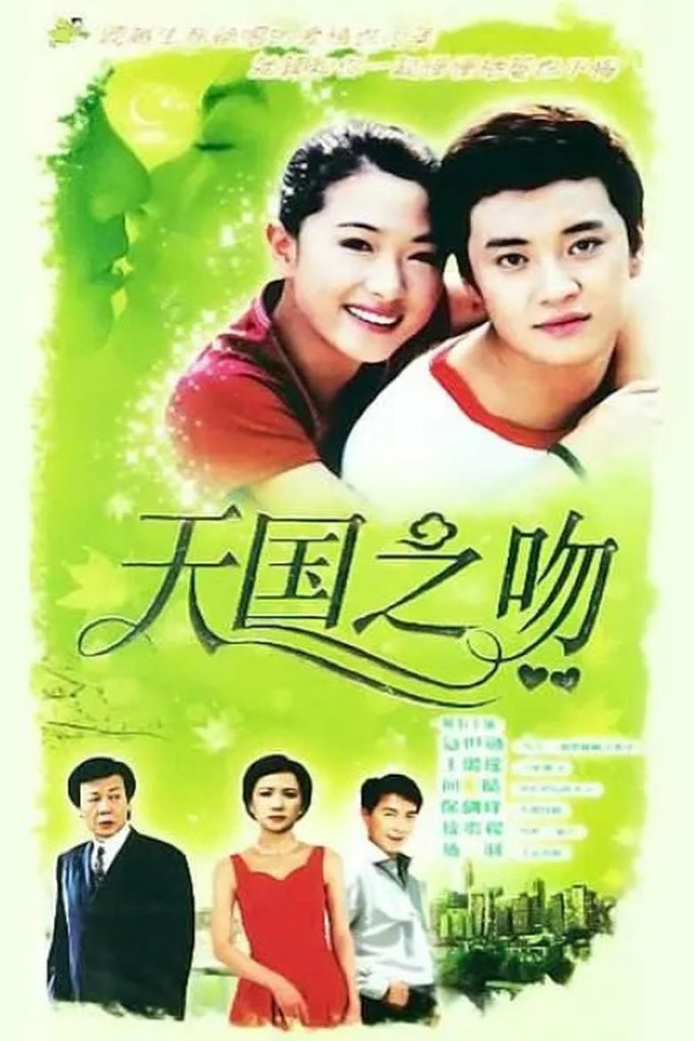 Poster of 天使的歌声