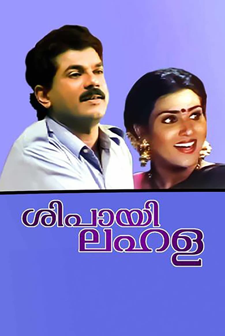 Poster of Sipayi Lahala