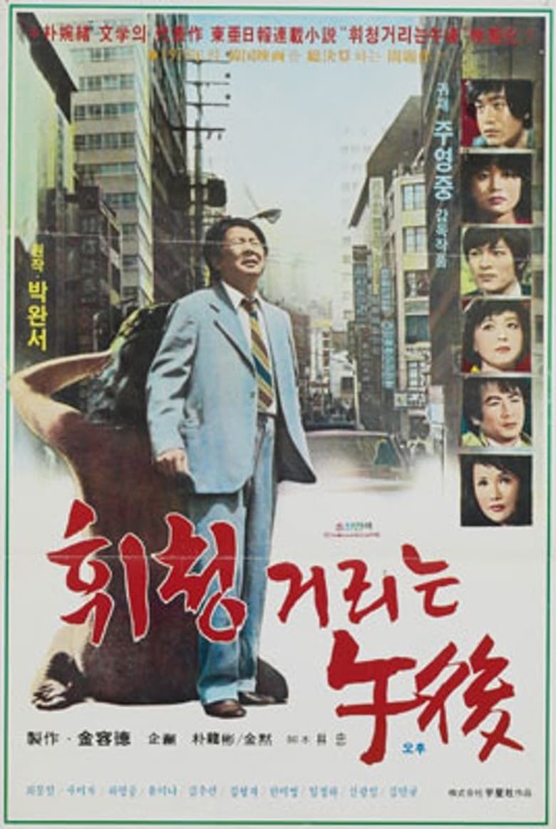 Poster of Unsettling Afternoon