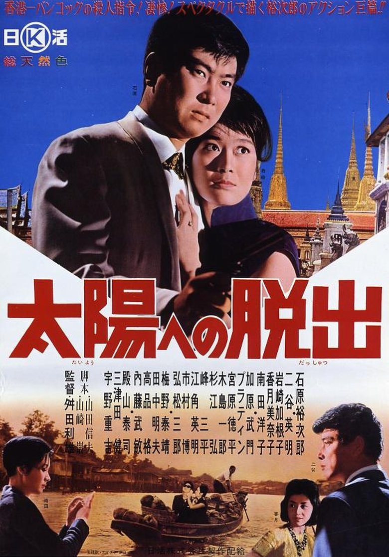 Poster of Escape into Terror