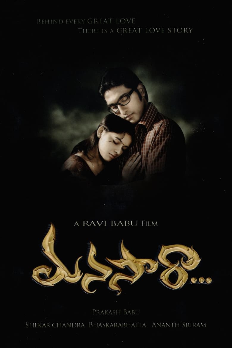 Poster of Manasara...