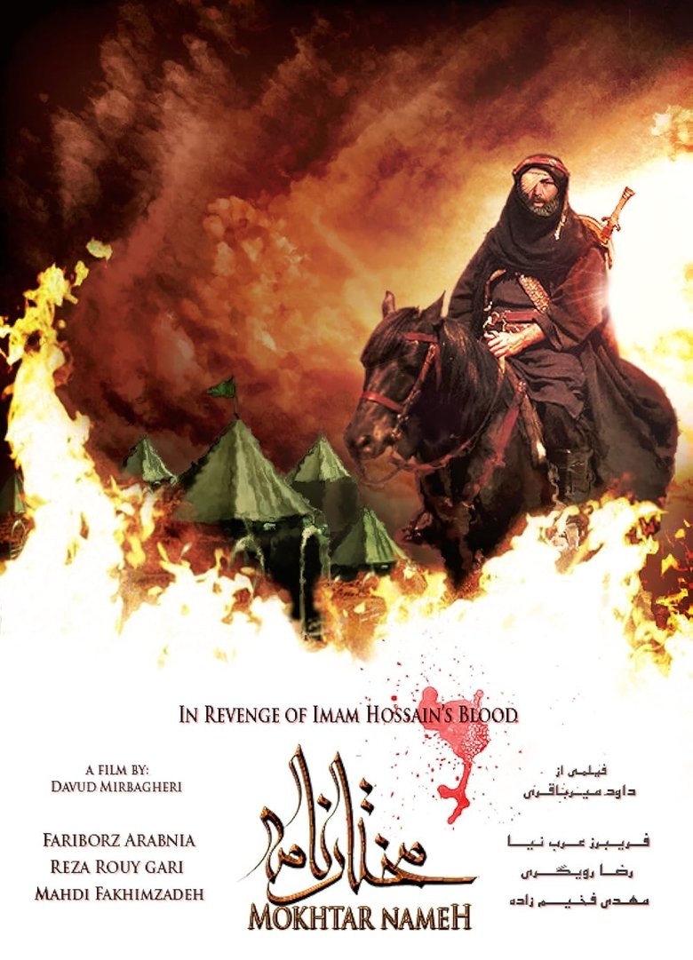Poster of Mokhtarnameh
