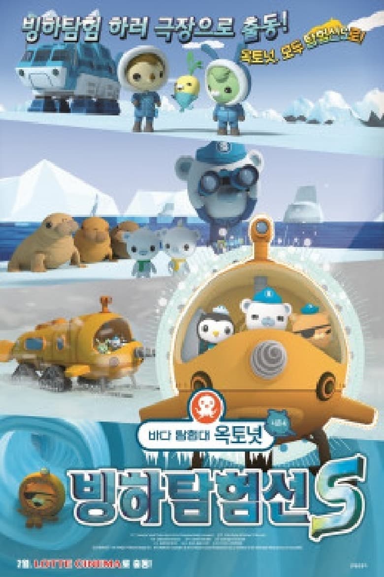 Poster of Octonauts Season 4: Glacier Exploration Ship S