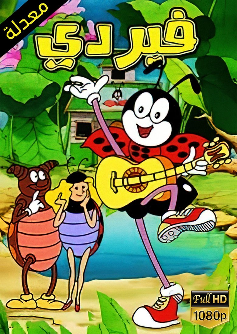 Poster of Episodes in Ferdy - Season 2 - Season 2