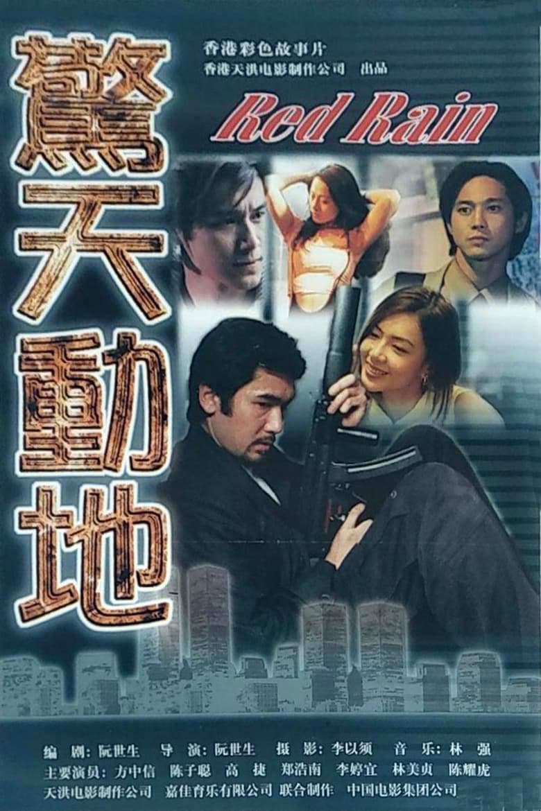 Poster of Red Rain