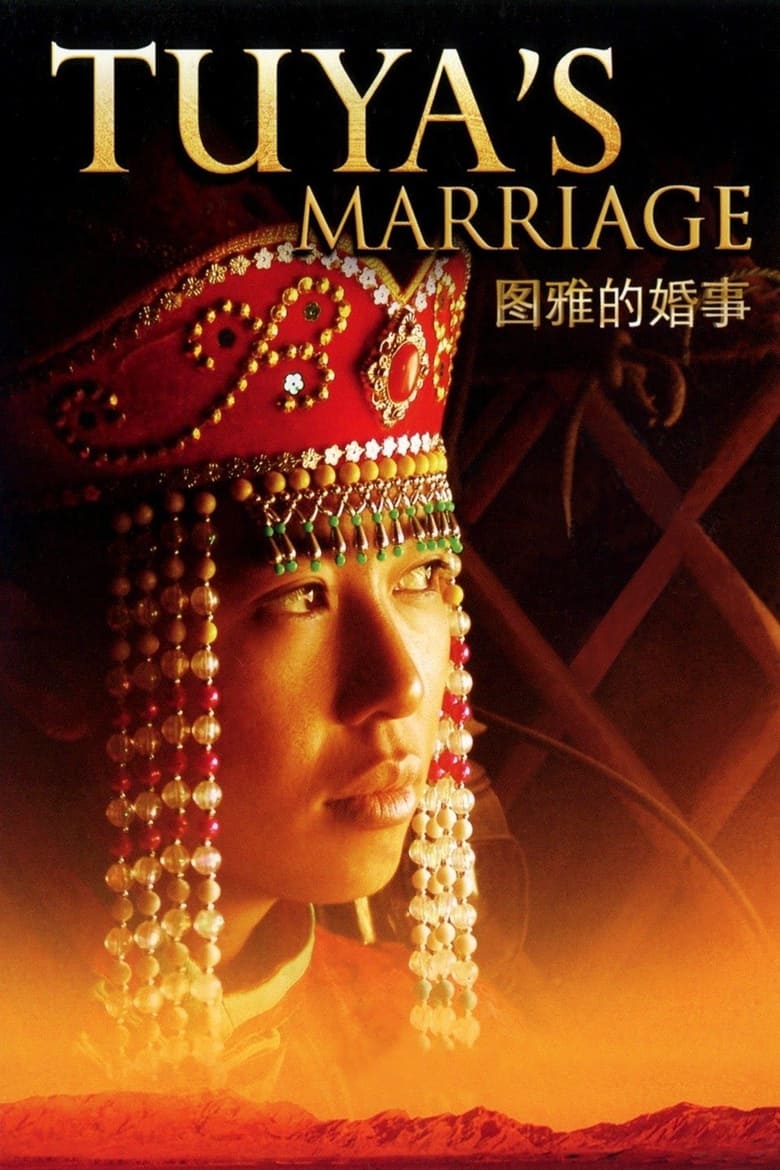 Poster of Tuya's Marriage