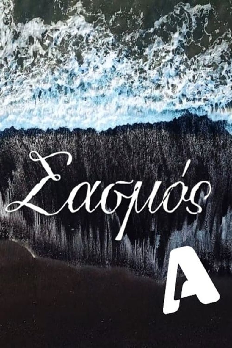 Poster of Episodes in Sasmos - Season 2 - Season 2