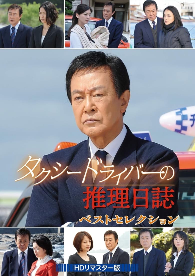 Poster of Taxi Driver's Mystery Diary 36