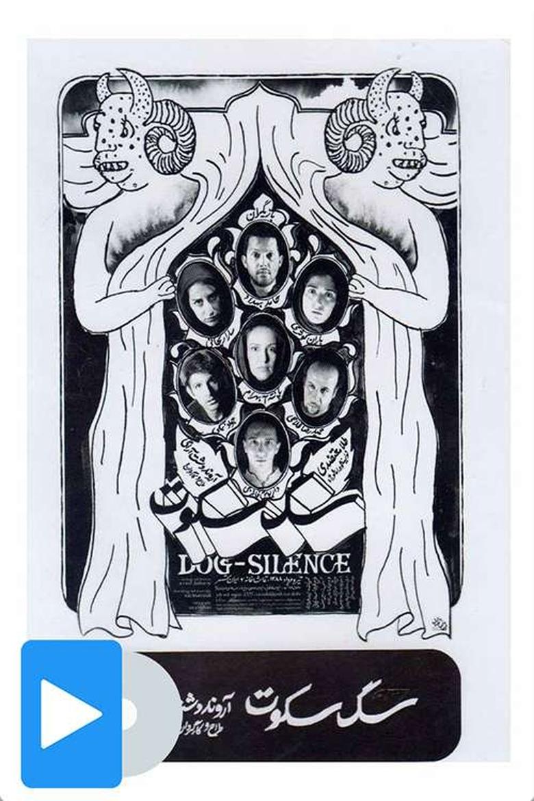 Poster of Dog Silence