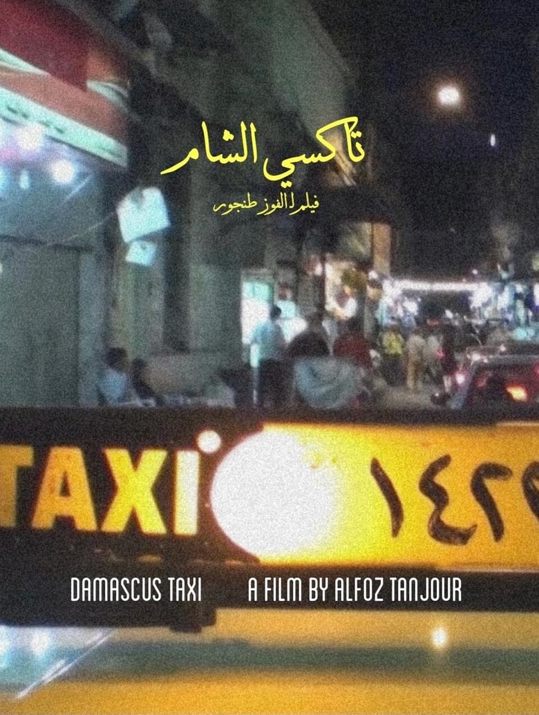 Poster of Damascus Taxi