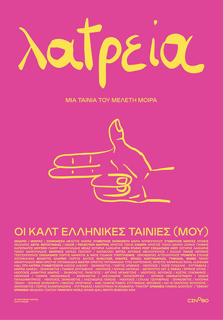 Poster of Worship - (My) Greek Cult Movies