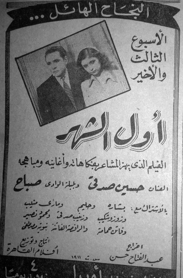 Poster of The beginning of the month