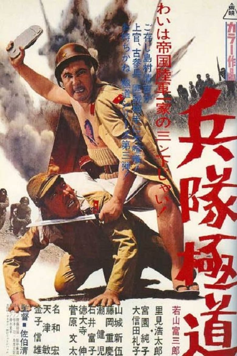 Poster of Enlisted Yakuza