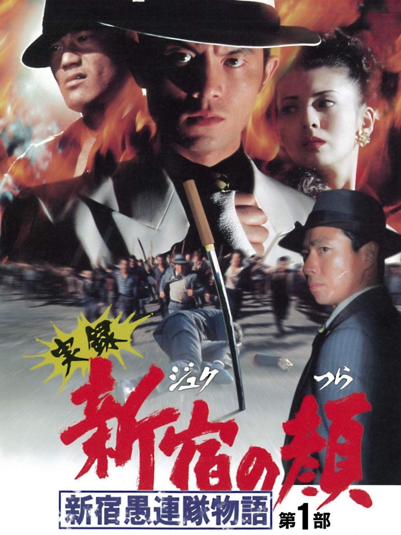 Poster of The Face of 'Juku