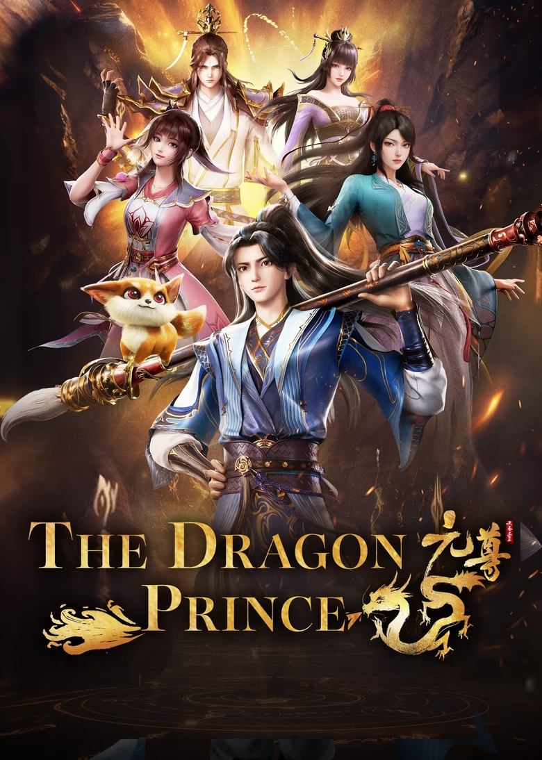 Poster of Dragon Prince Yuan