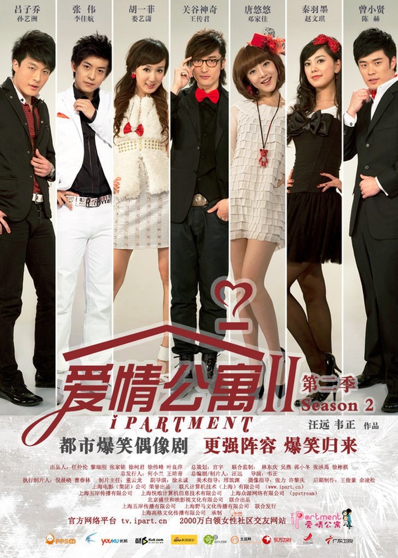Poster of 爱情公寓