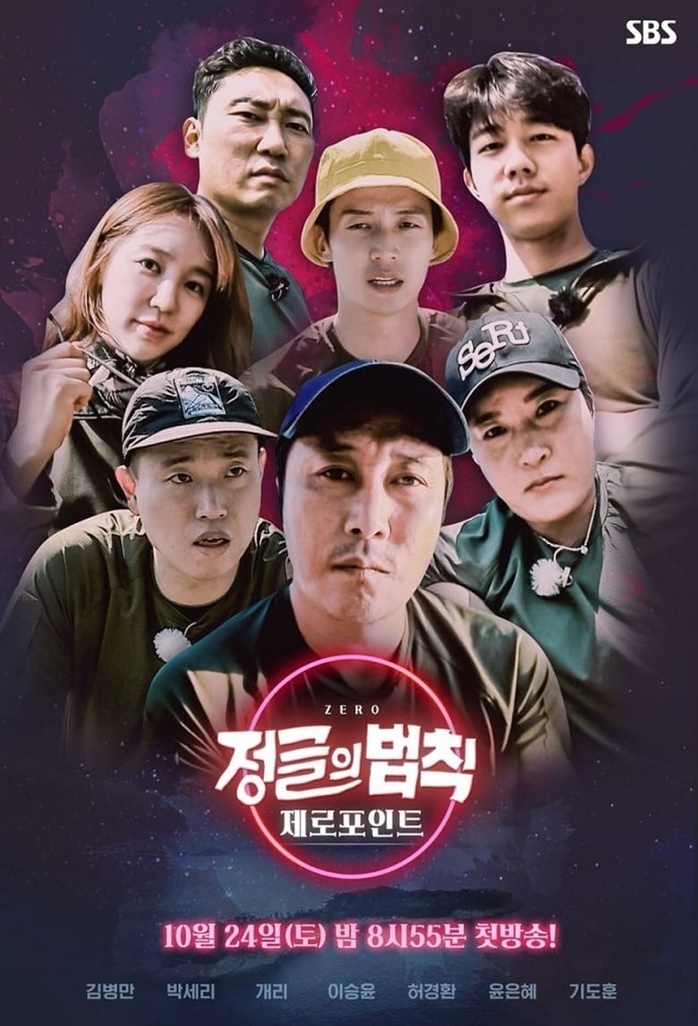 Poster of Cast and Crew in Law Of The Jungle - Season 49 - Episode 425 - Jungle Law Zero Point 3