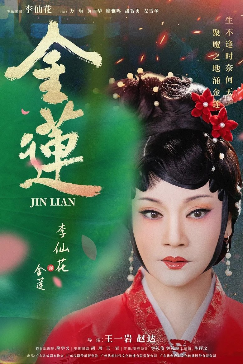 Poster of Golden Lotus