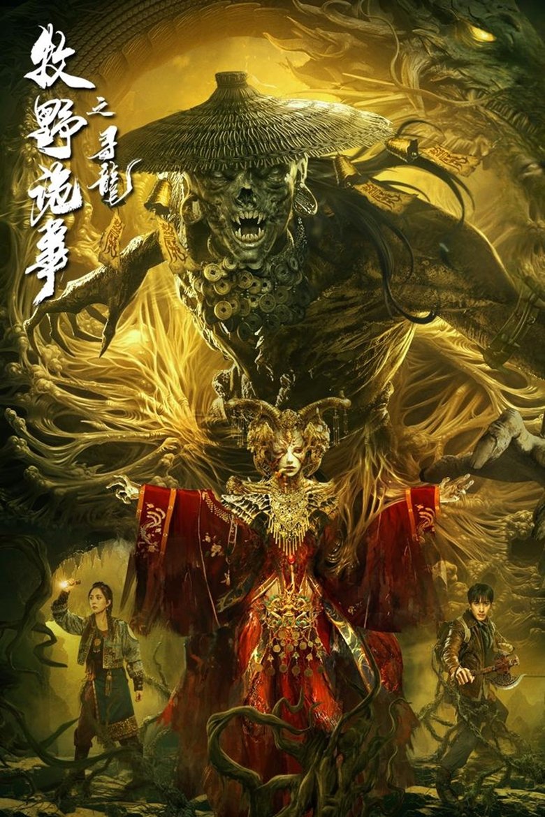 Poster of Mystery of Muye: The Dragon Seeker
