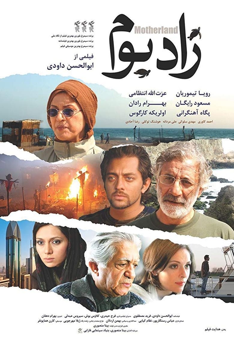 Poster of Motherland