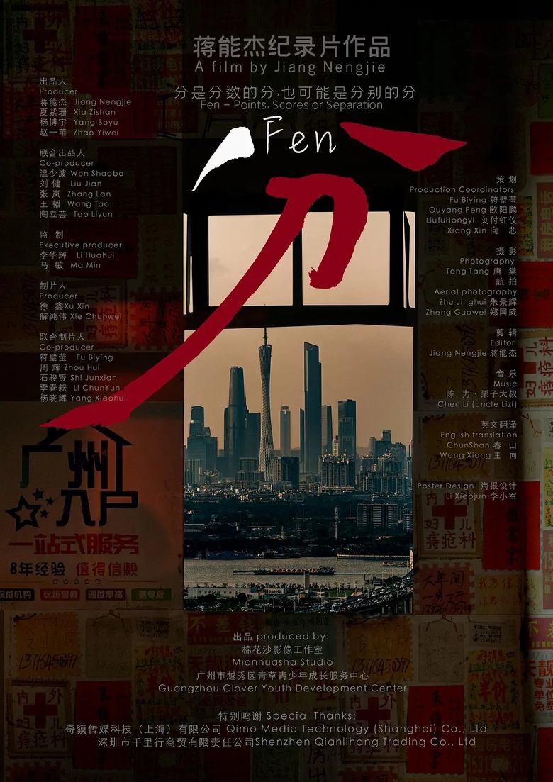 Poster of Fen