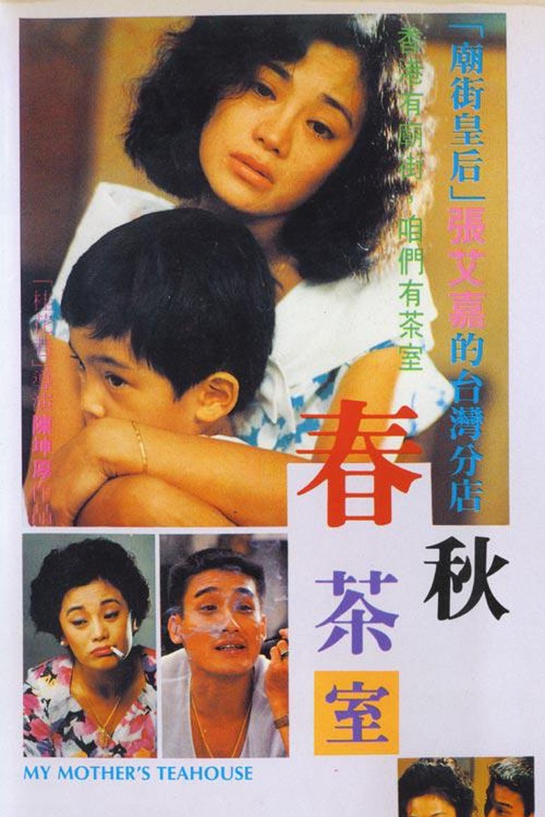 Poster of My Mother's Teahouse