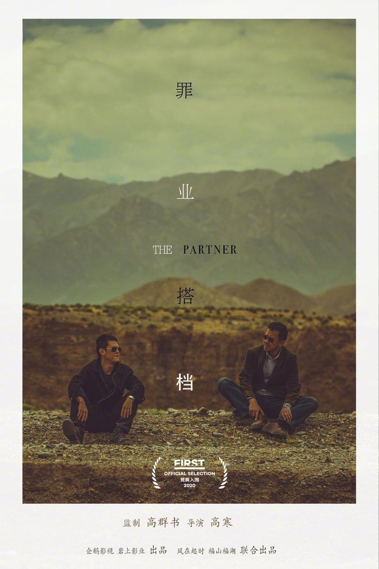 Poster of The Partner