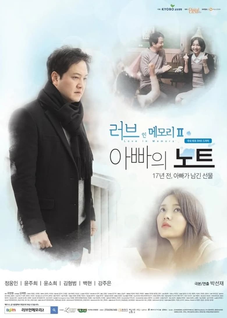 Poster of Episodes in Love In Memory - Love In Memory 2 - Father's Note - Love In Memory 2 - Father's Note