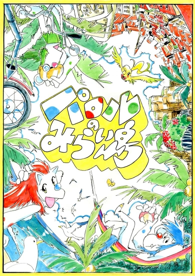 Poster of Paroru's Future Island