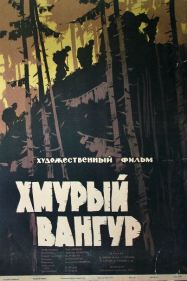 Poster of Хмурый Вангур