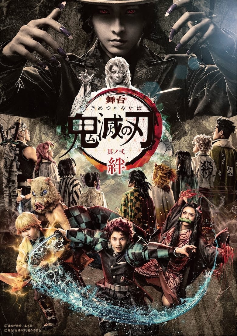 Poster of Stage Play "Demon Slayer: Kimetsu no Yaiba" 2 - Kizuna