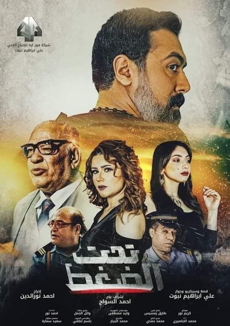 Poster of Taht Eldaght