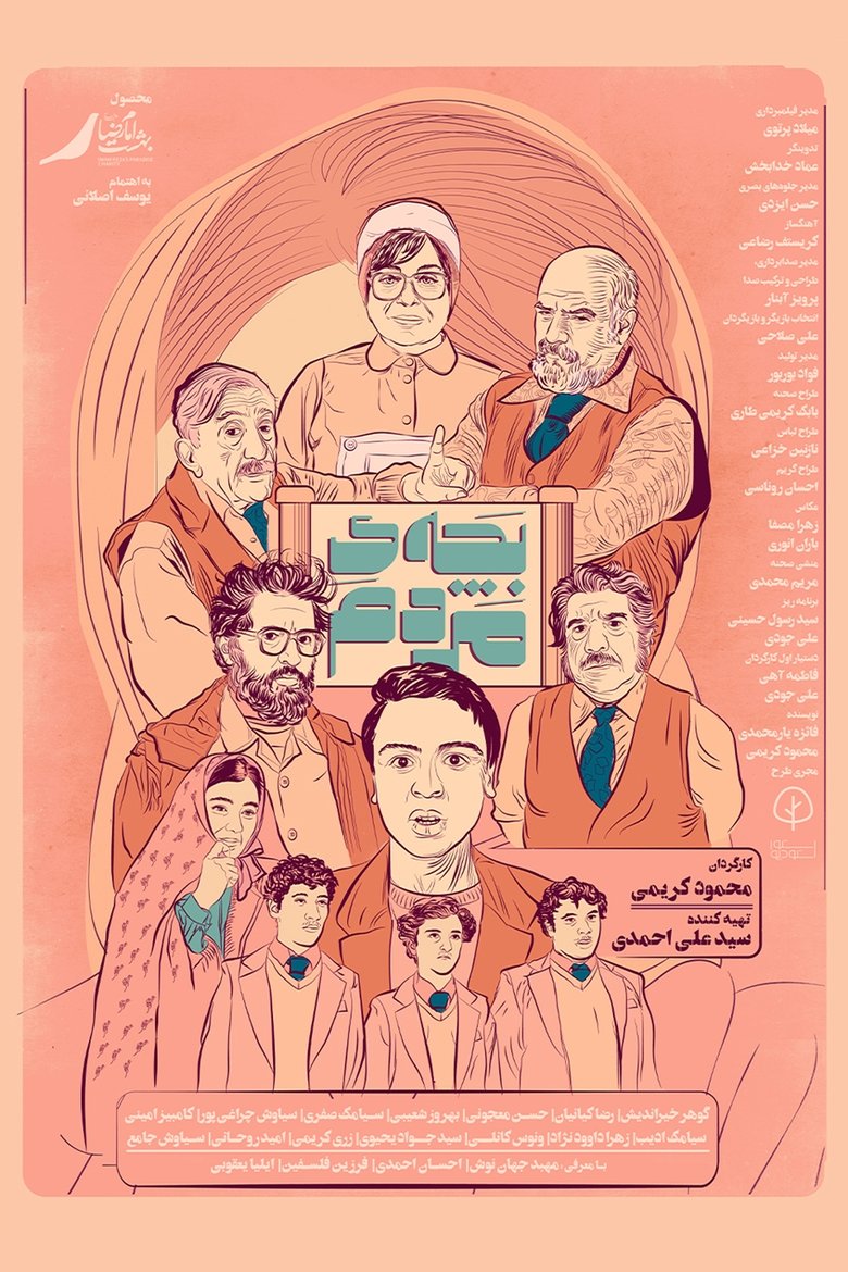 Poster of People's Child