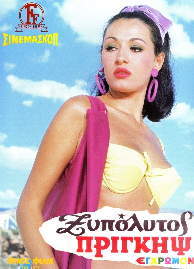 Poster of The Barefoot Prince
