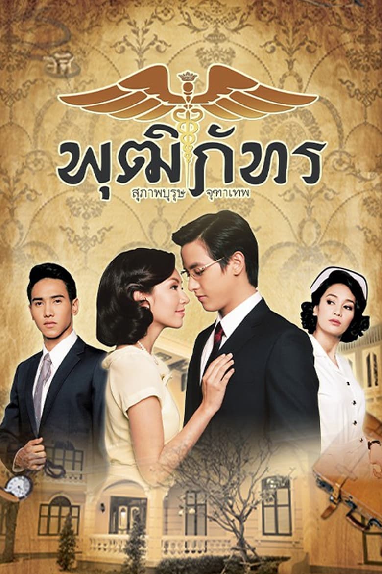 Poster of Episodes in The Five Brothers - Khun Chai Puttipat - Khun Chai Puttipat