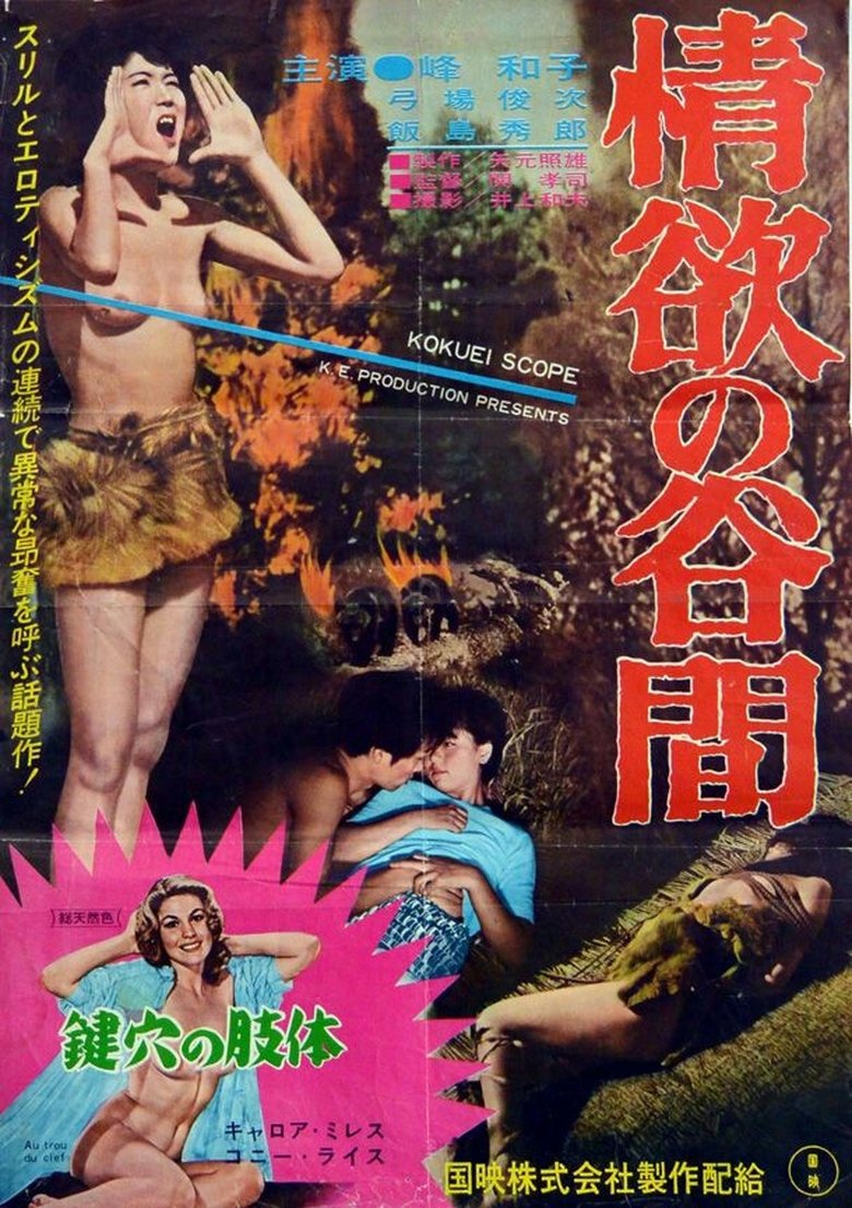 Poster of Jôyoku no tanima