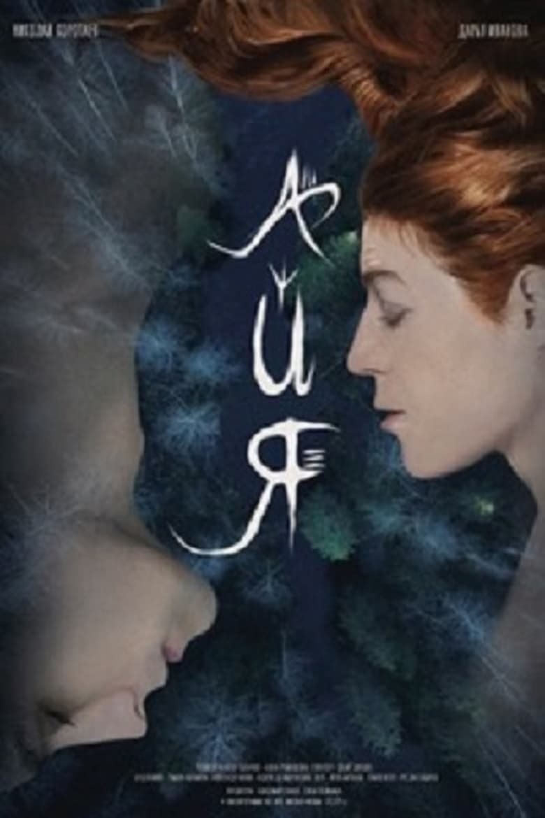 Poster of Aya