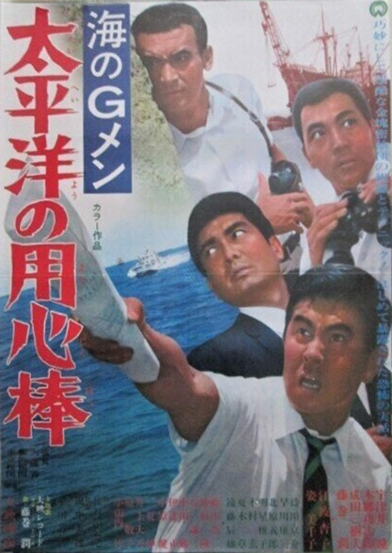 Poster of G-Men of the Sea: Pacific Ocean Bodyguards