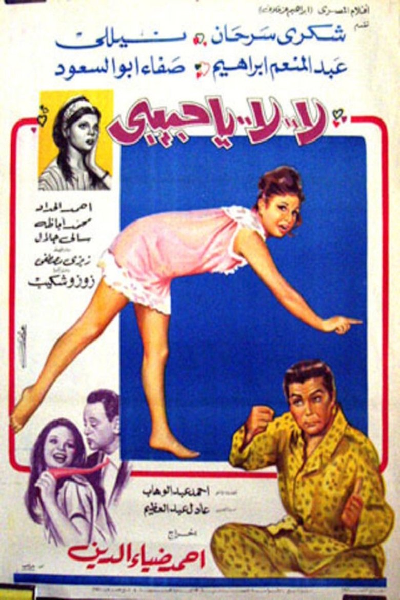 Poster of La la ya habibi