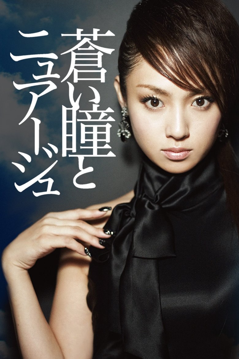 Poster of Aoi Hitomi to Nuage