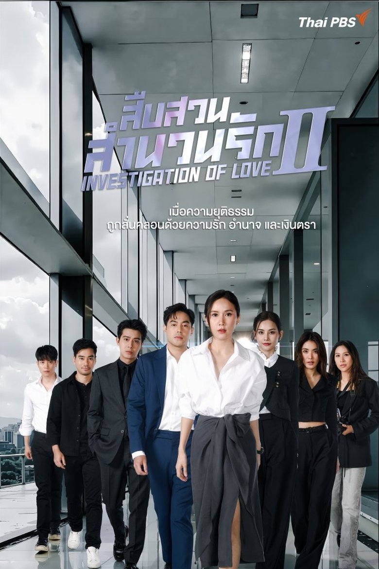 Poster of Episodes in Investigation Of Love - Season 2 - Season 2