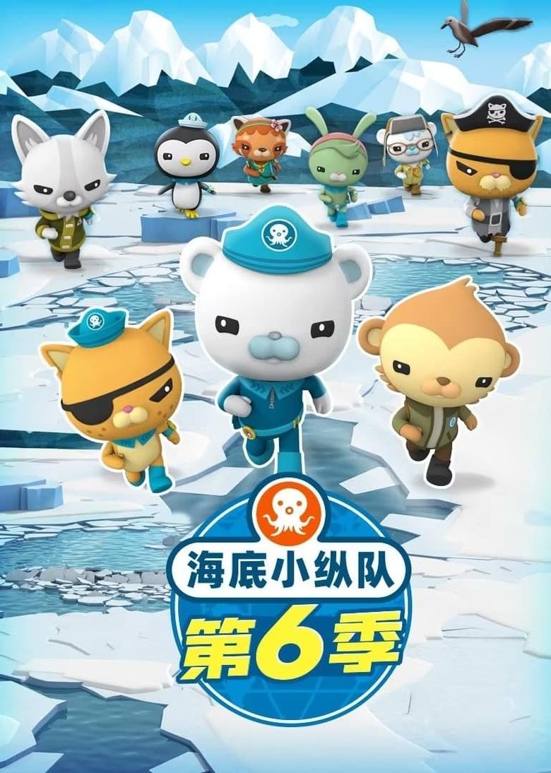 Poster of Cast and Crew in Octonauts - Season 6 - Episode 22 - Episode 22