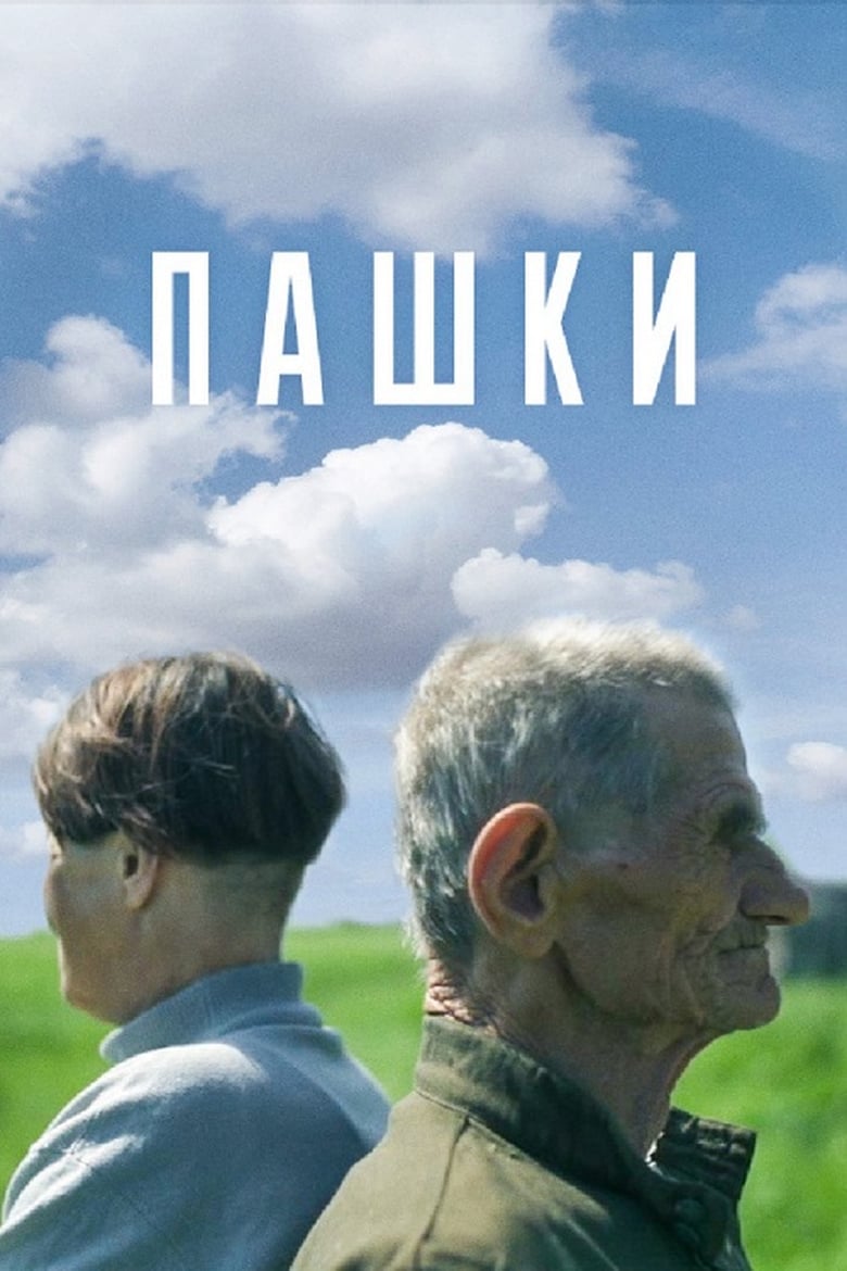 Poster of Pashki