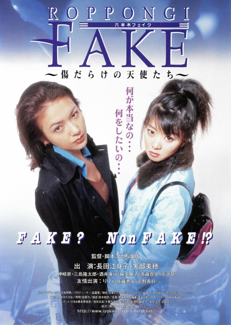 Poster of Roppongi Fake